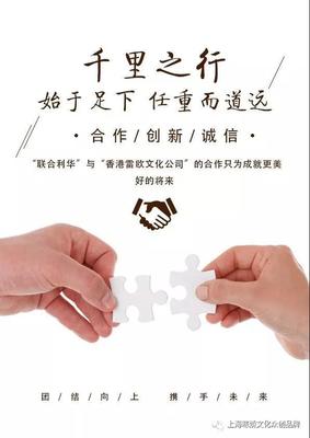 热烈祝贺联合利华与香港雷欧文化发展达成合作